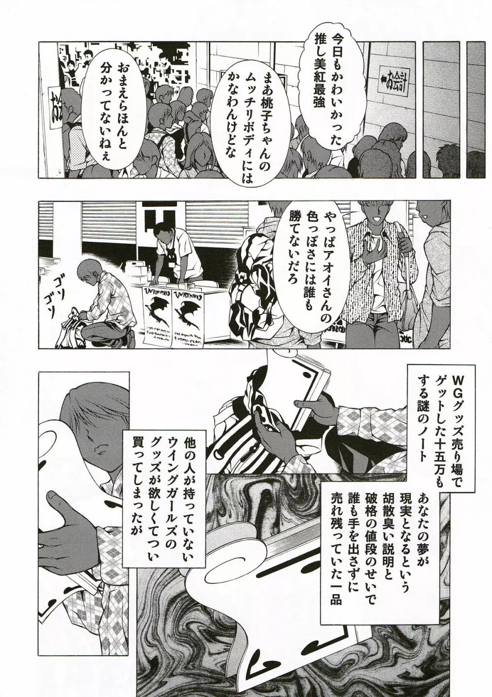 ドリームガール - page6