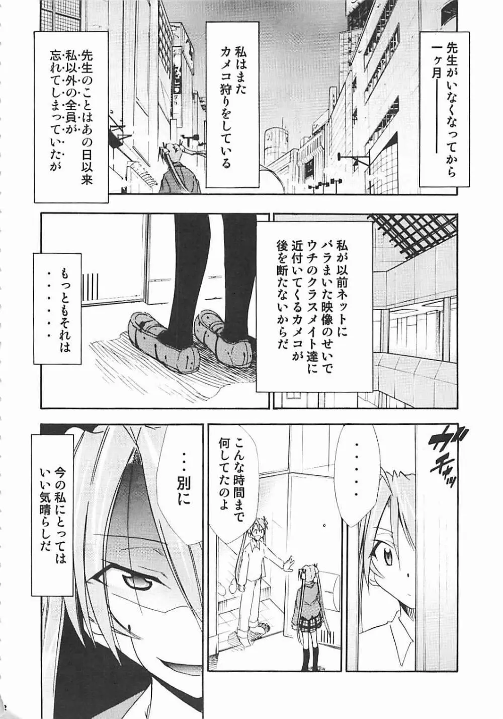 ネギまる! 5 - page11