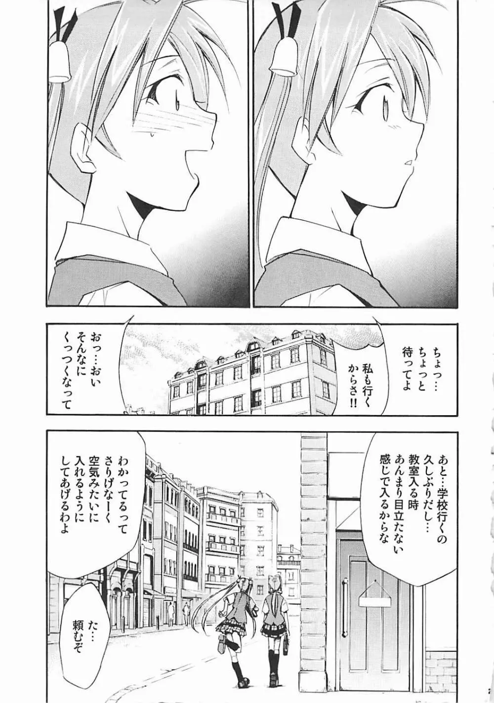 ネギまる! 5 - page26