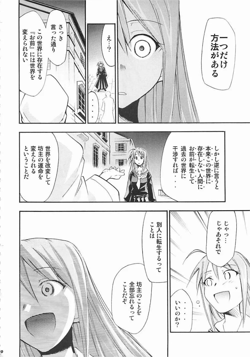 ネギまる! 5 - page69