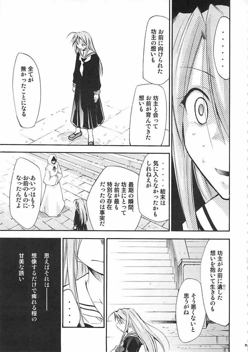 ネギまる! 5 - page70