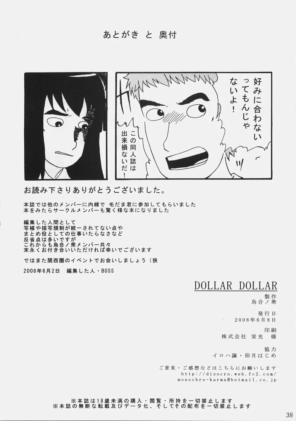 DOLLAR DOLLAR - page37