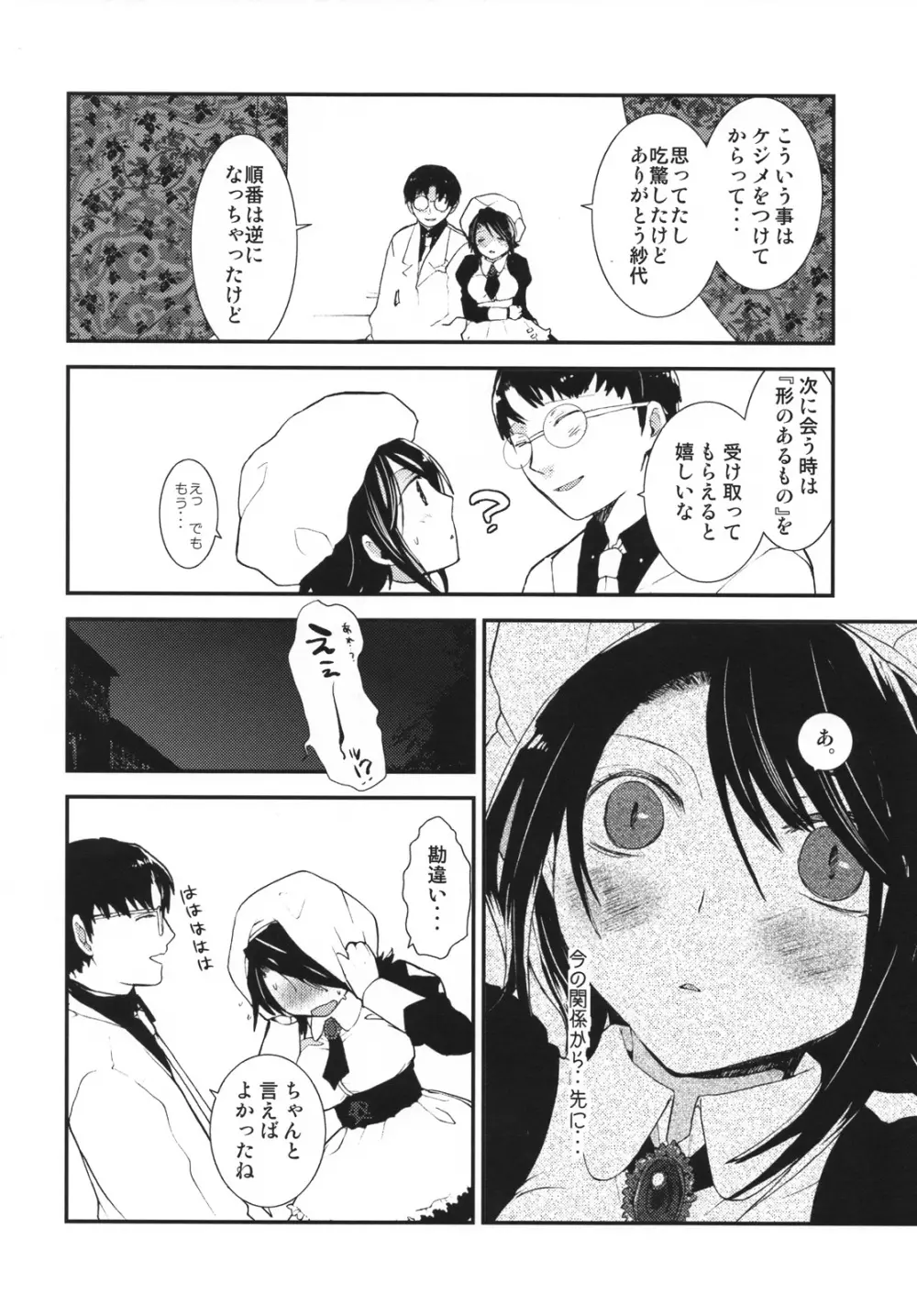 Umineko sono higurashi - page13