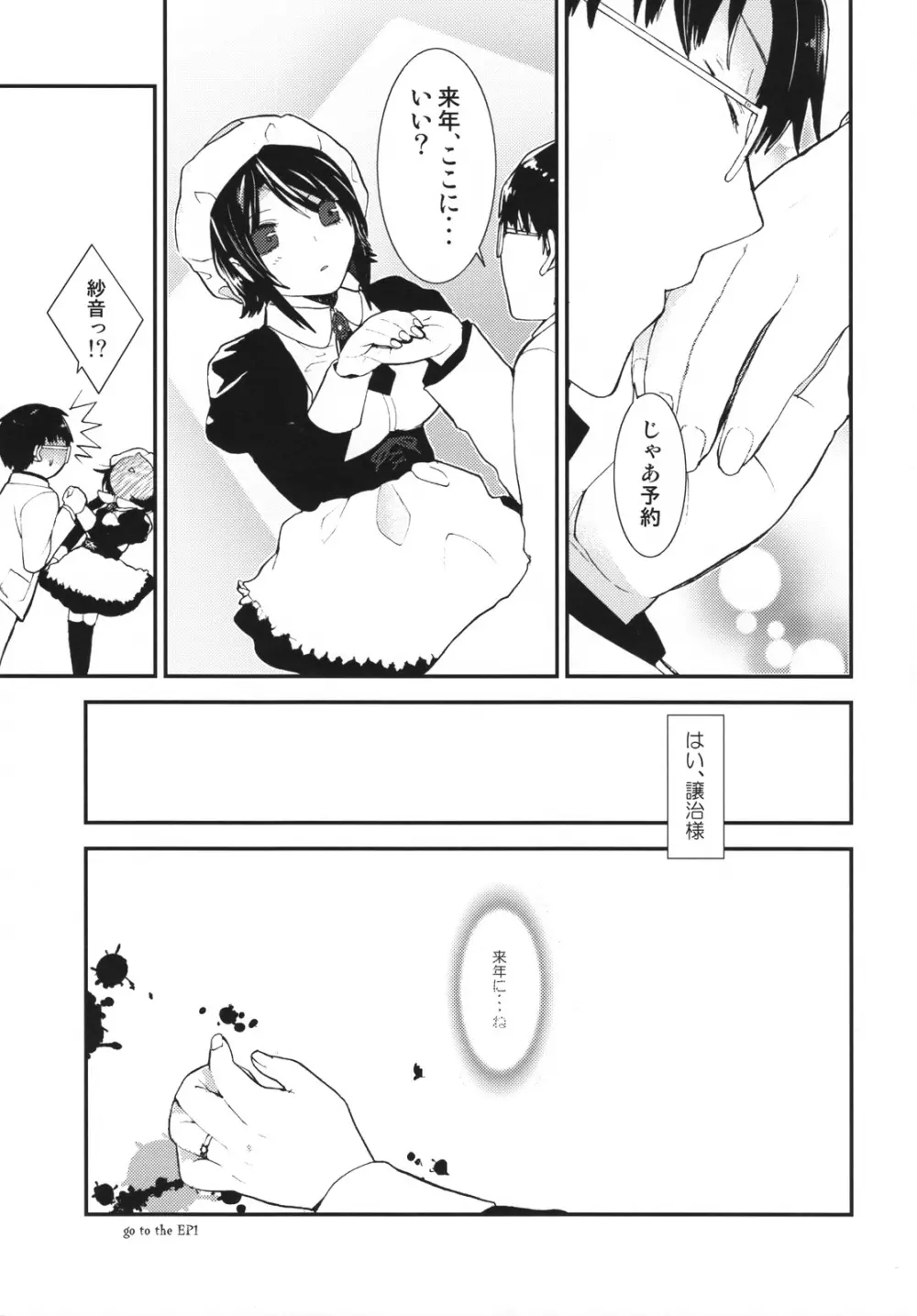 Umineko sono higurashi - page14