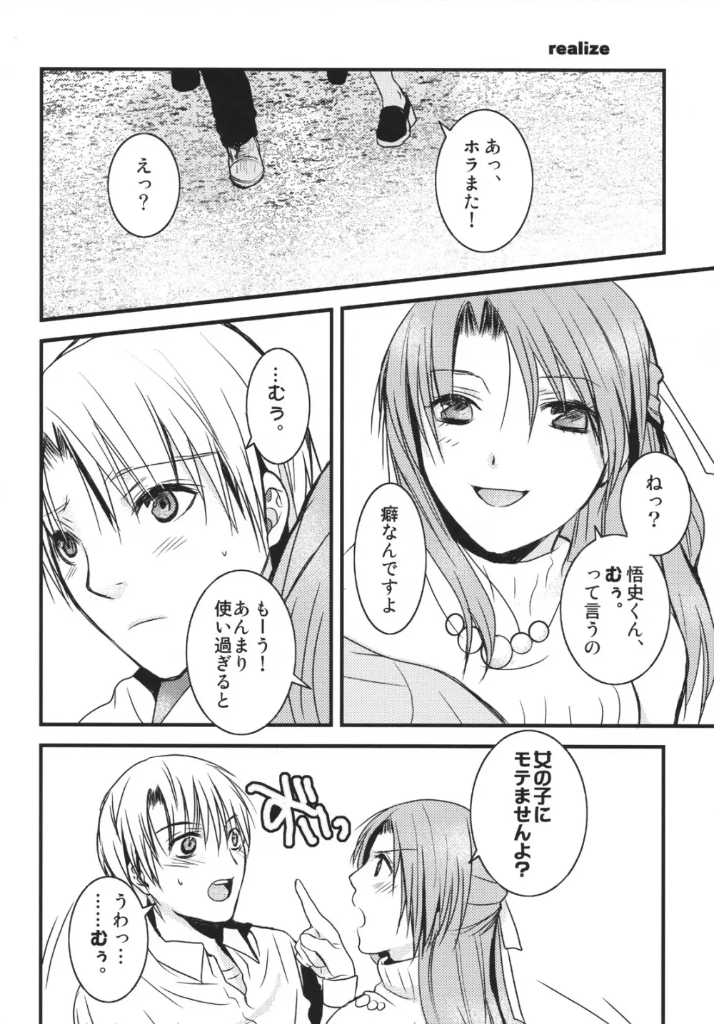 Umineko sono higurashi - page15