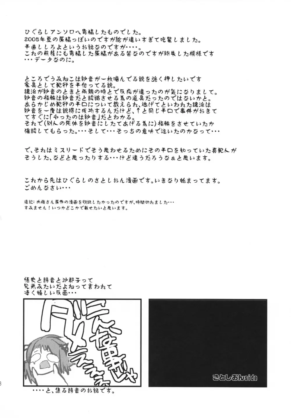 Umineko sono higurashi - page17