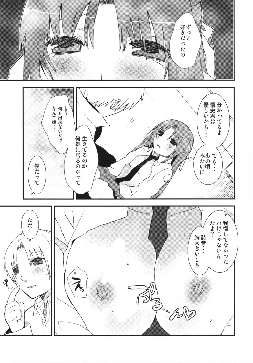 Umineko sono higurashi - page20