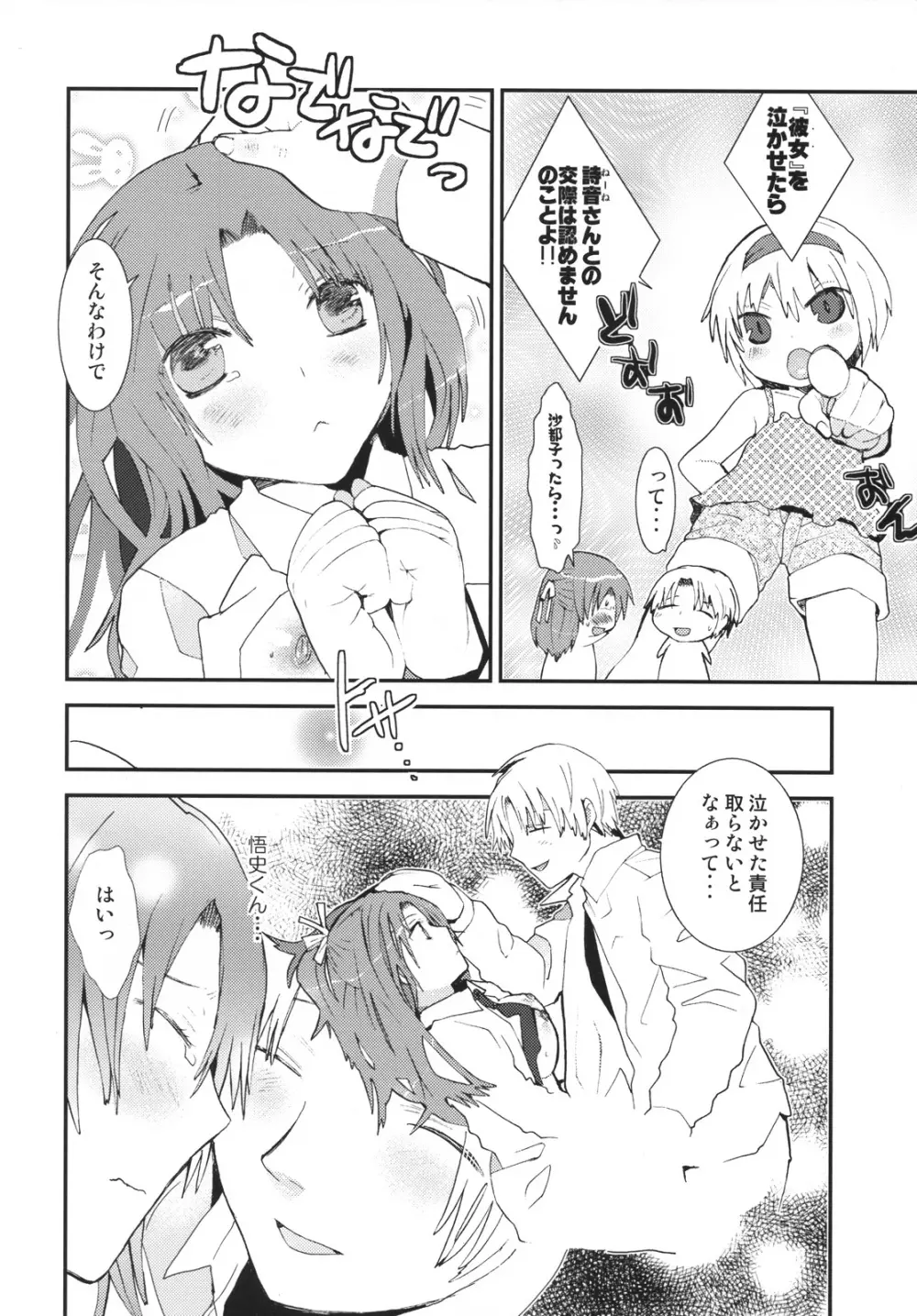 Umineko sono higurashi - page21