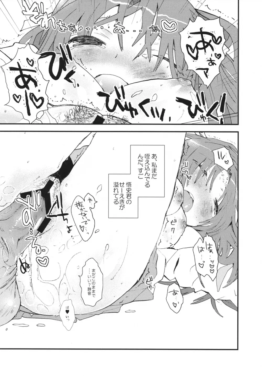 Umineko sono higurashi - page27
