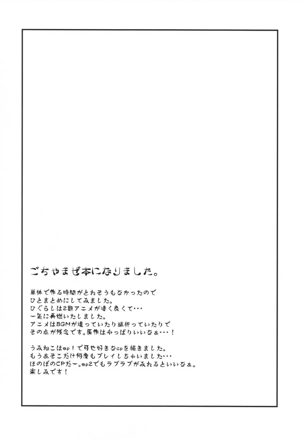 Umineko sono higurashi - page3