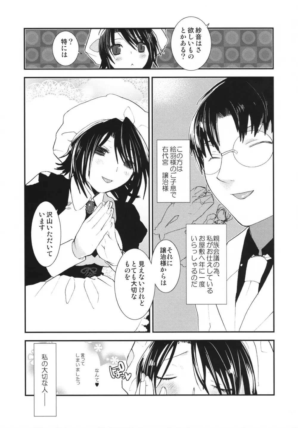 Umineko sono higurashi - page4