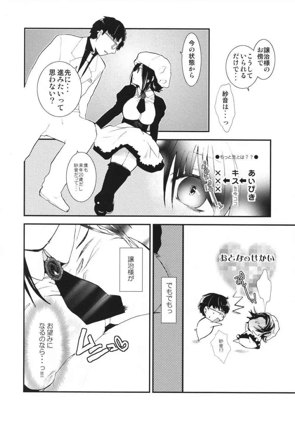 Umineko sono higurashi - page5