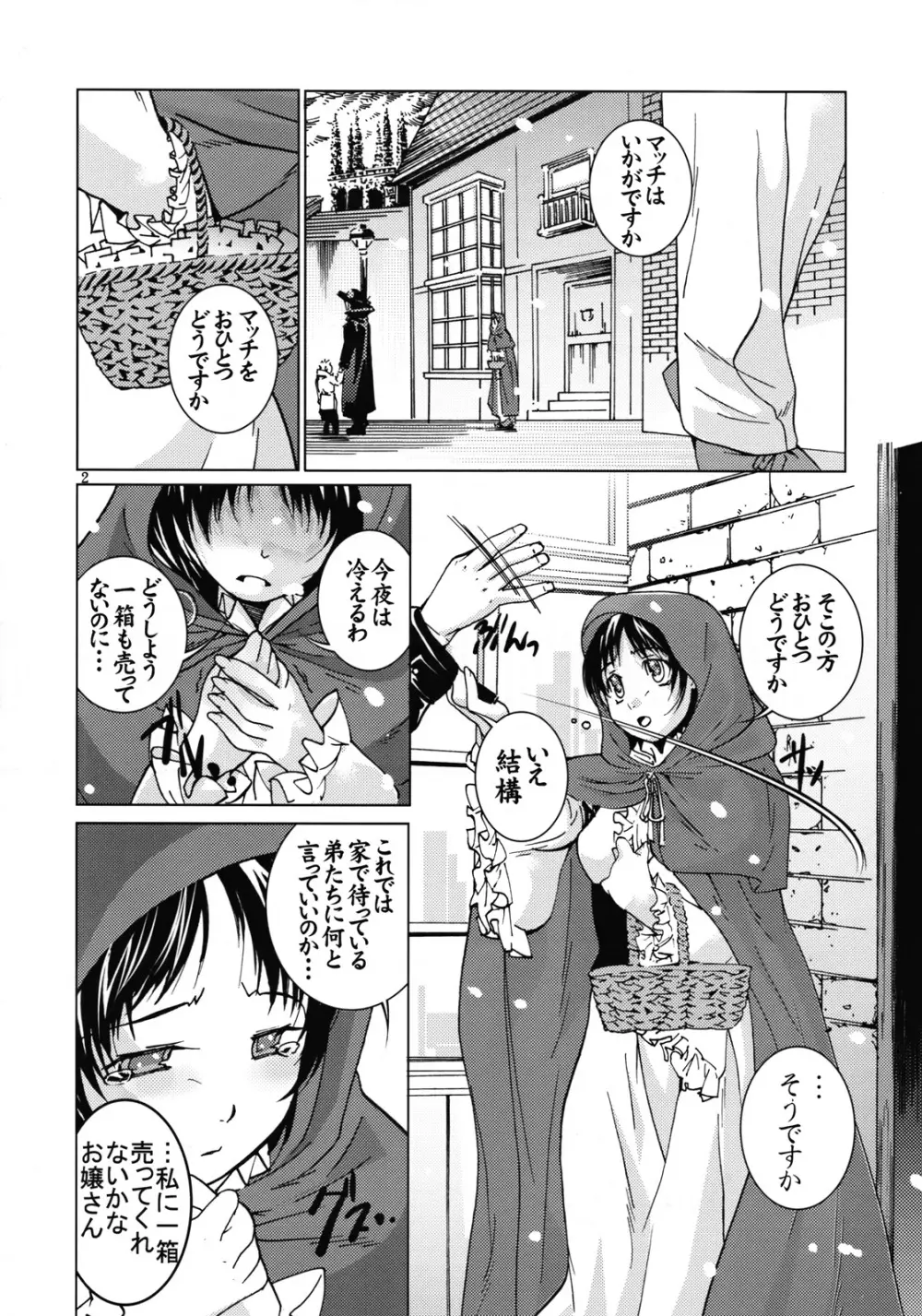 はぁとに火をつけて - page3