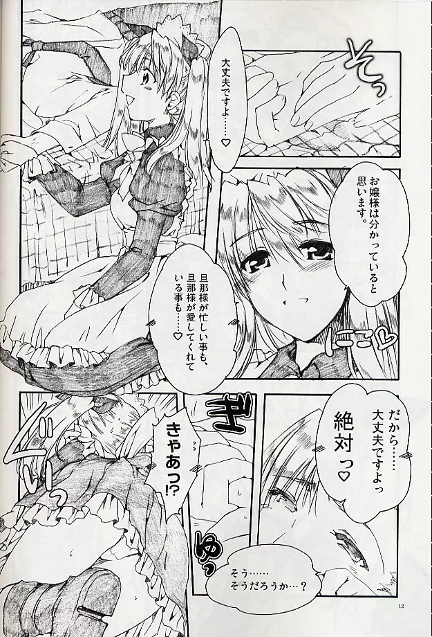 愛の理性 - page11