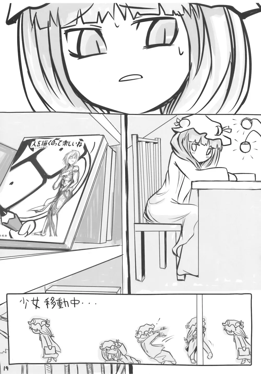 アリマリぱちゅーん - page19