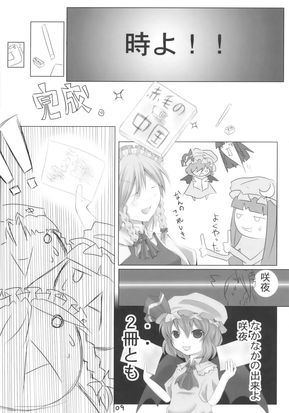 アリマリぱちゅーん - page9