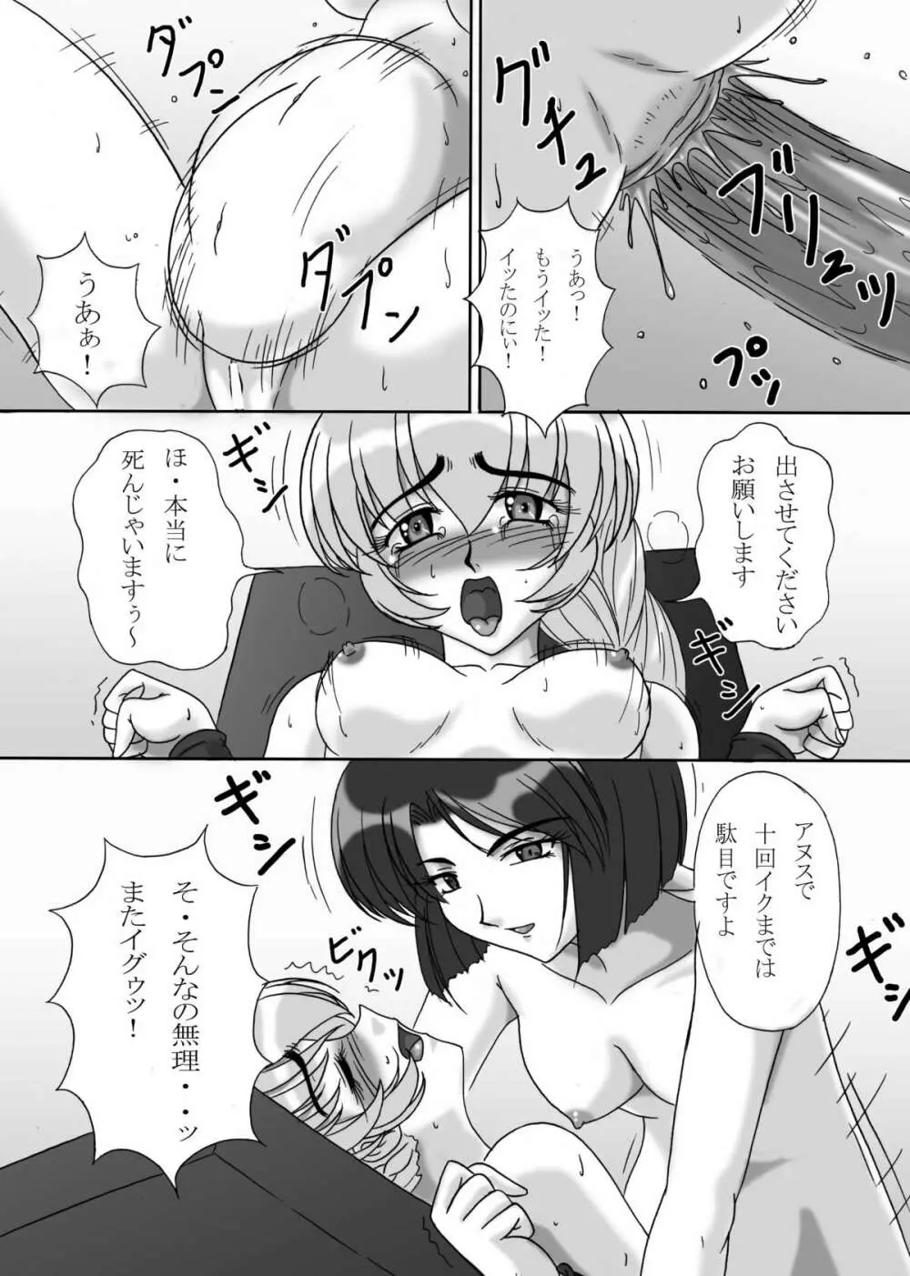 テッサの浣腸日誌～かなりエネマな戦隊長の一日～ - page32