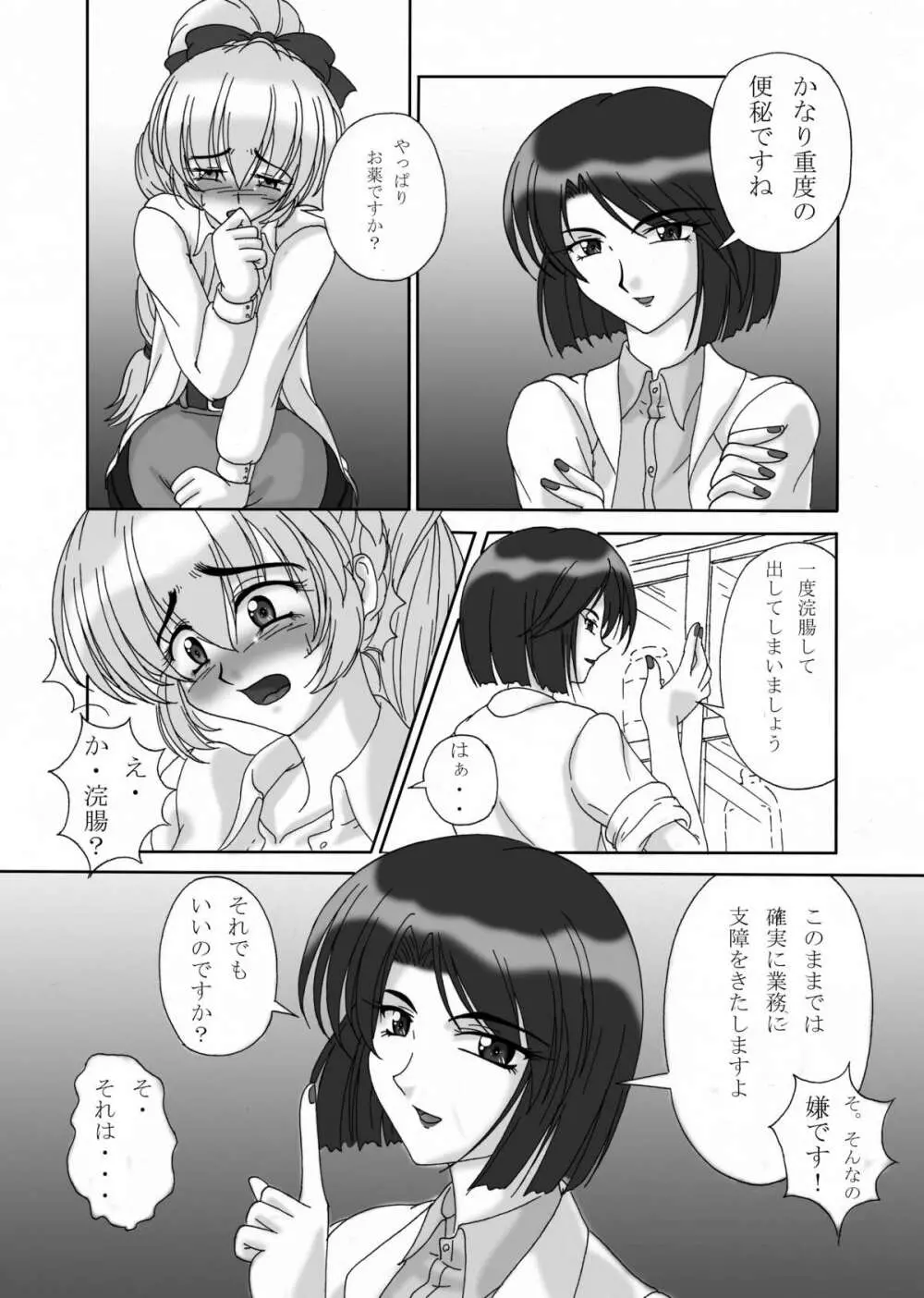 テッサの浣腸日誌～かなりエネマな戦隊長の一日～ - page5