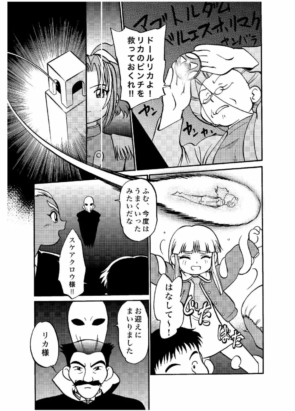 愛・DOLL・リカ - page10