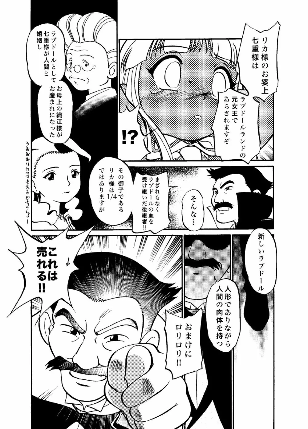 愛・DOLL・リカ - page13