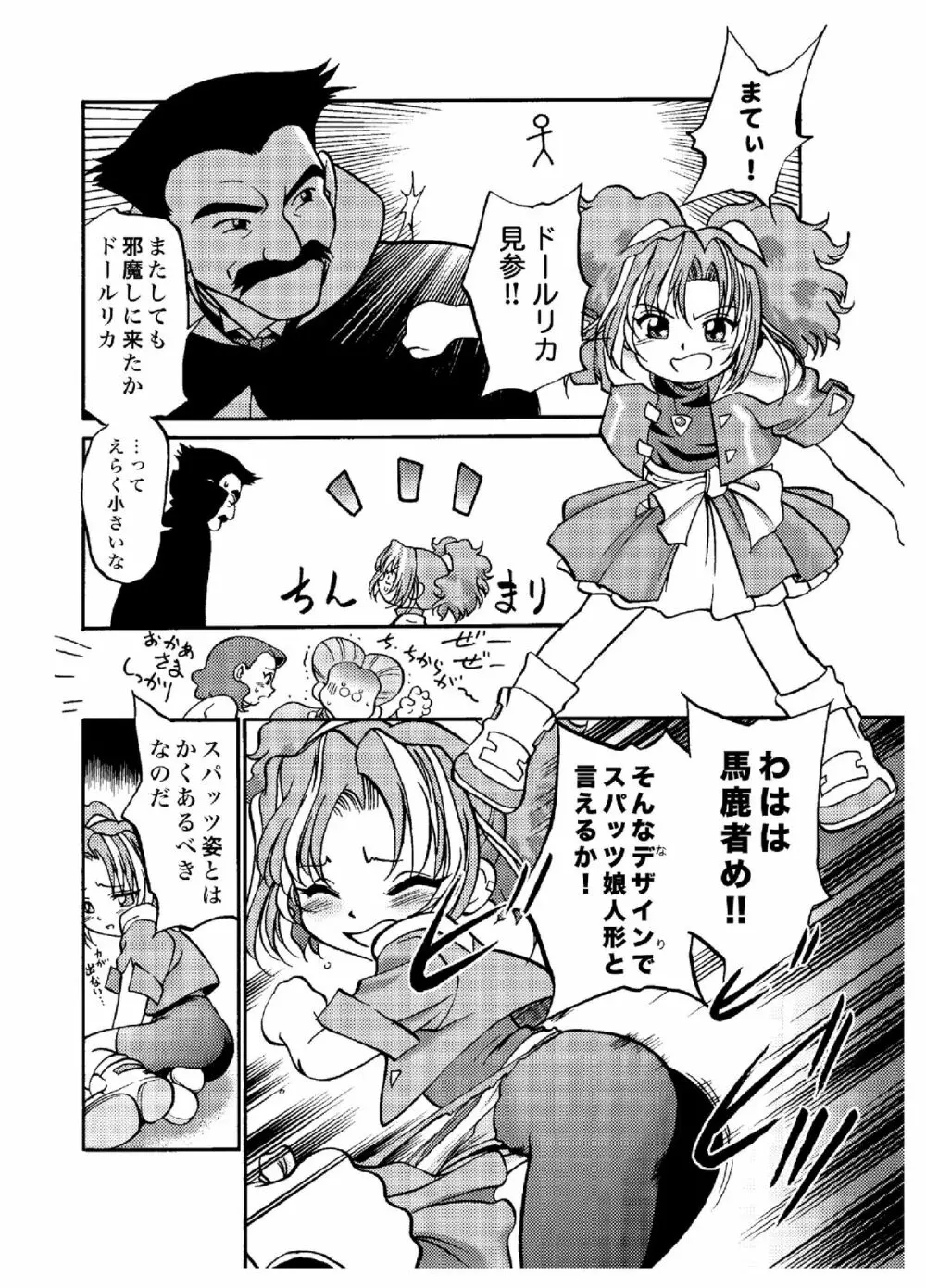 愛・DOLL・リカ - page15