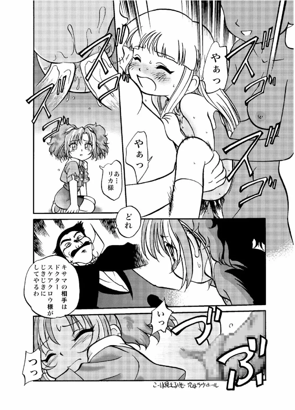 愛・DOLL・リカ - page16