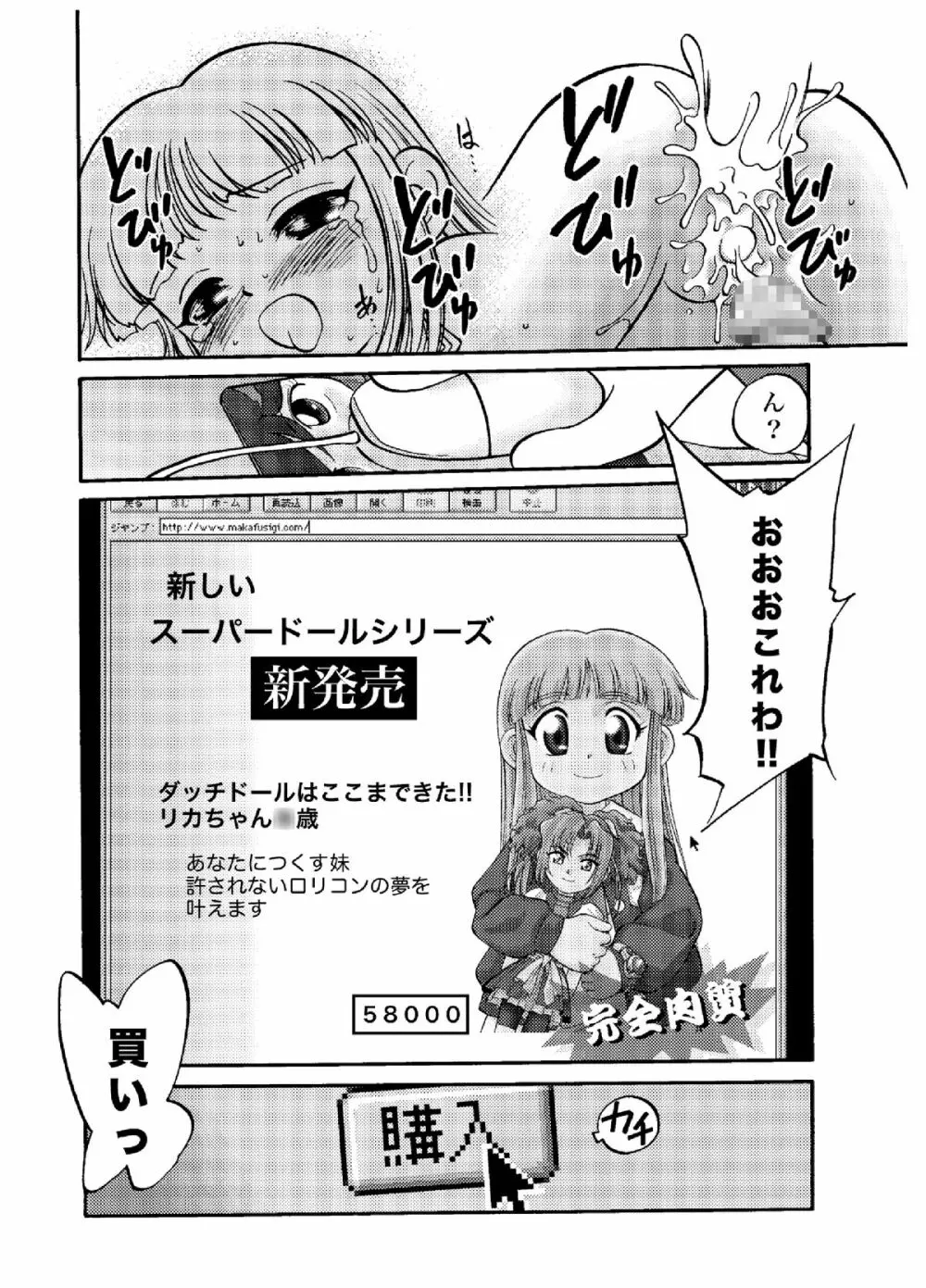 愛・DOLL・リカ - page19