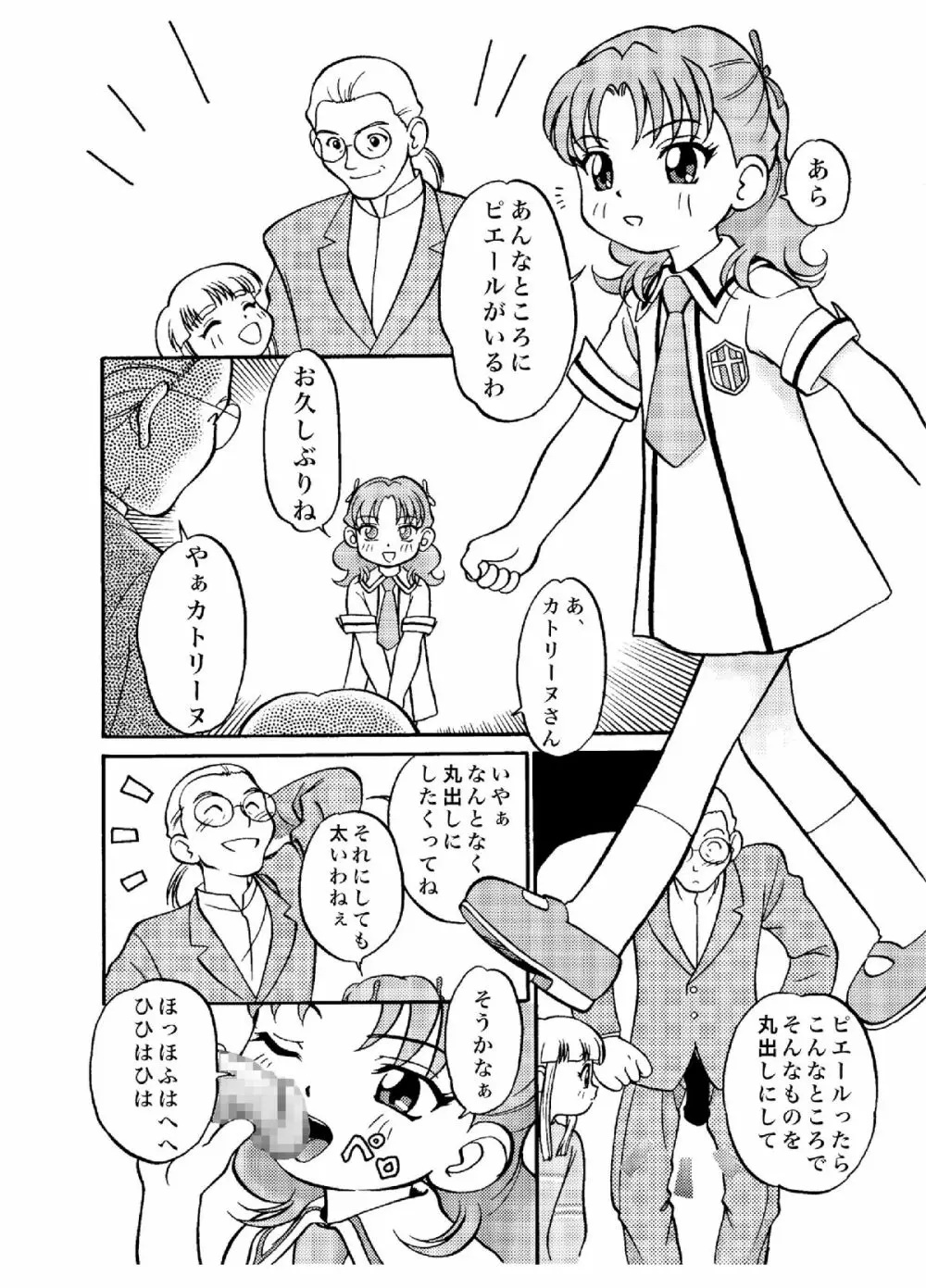 愛・DOLL・リカ - page20