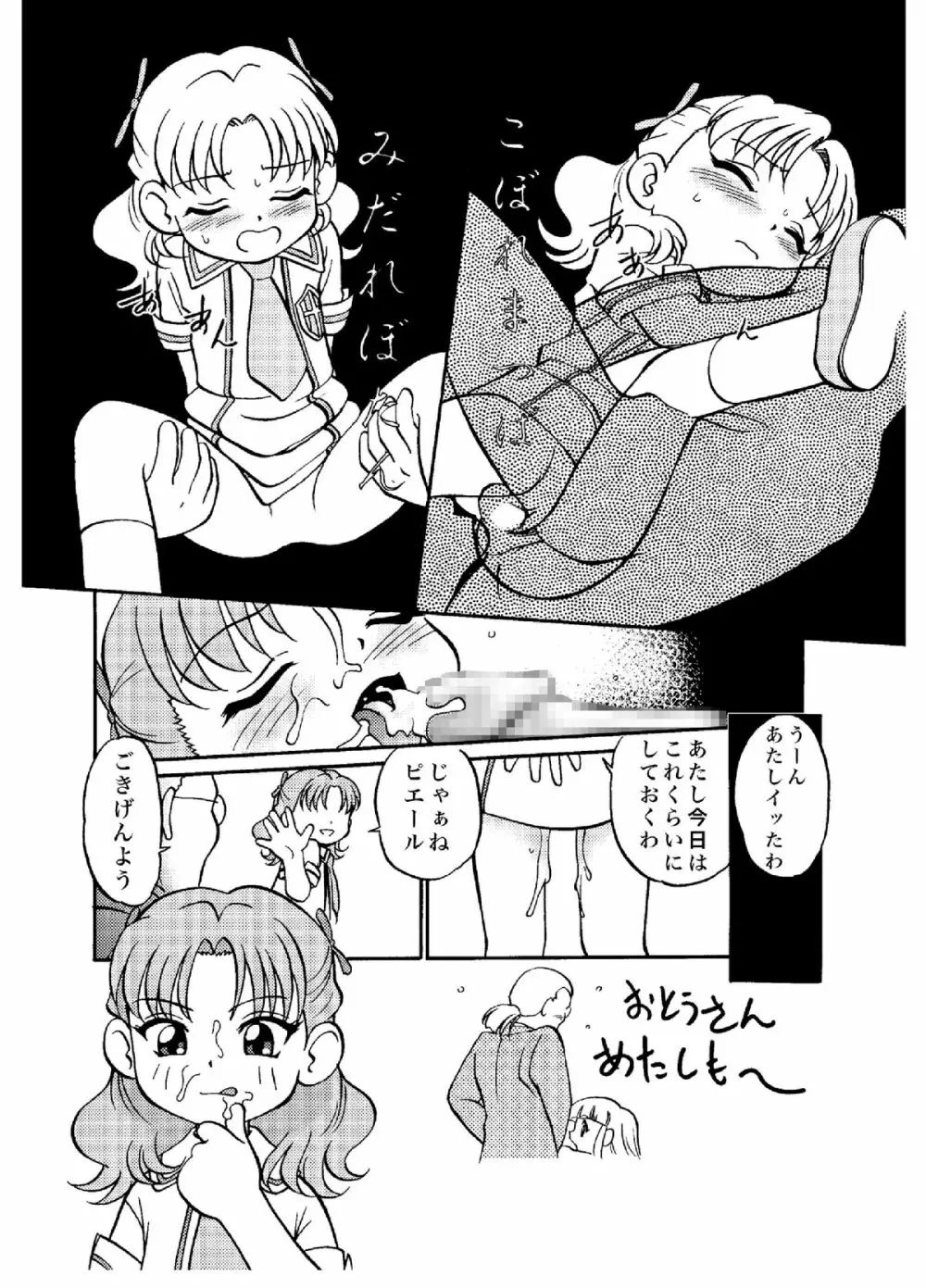 愛・DOLL・リカ - page21