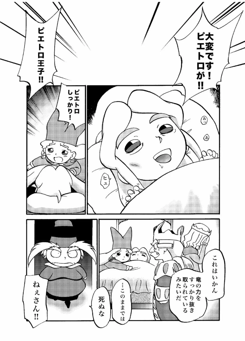 愛・DOLL・リカ - page25