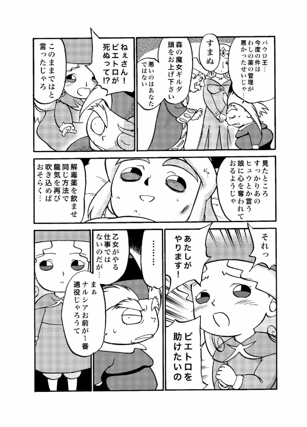 愛・DOLL・リカ - page26