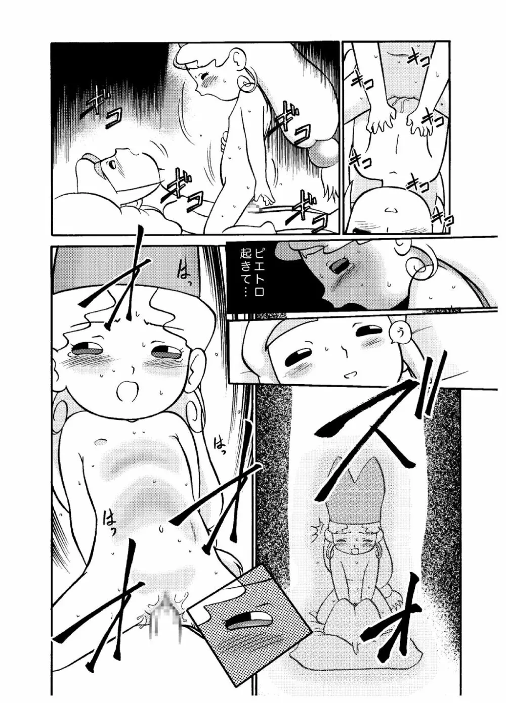 愛・DOLL・リカ - page29