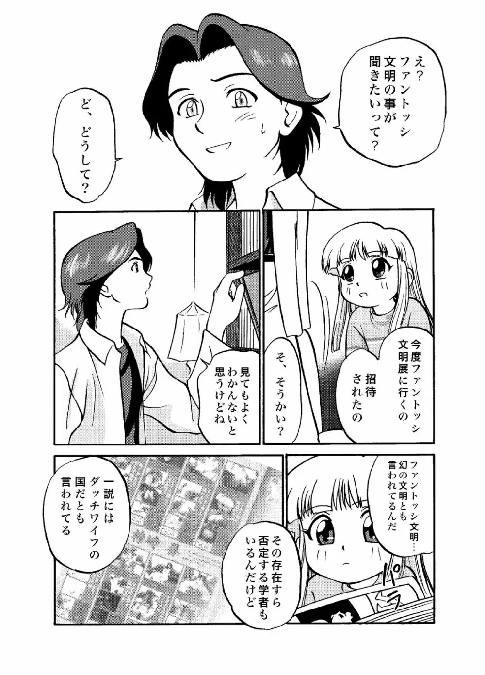 愛・DOLL・リカ - page3