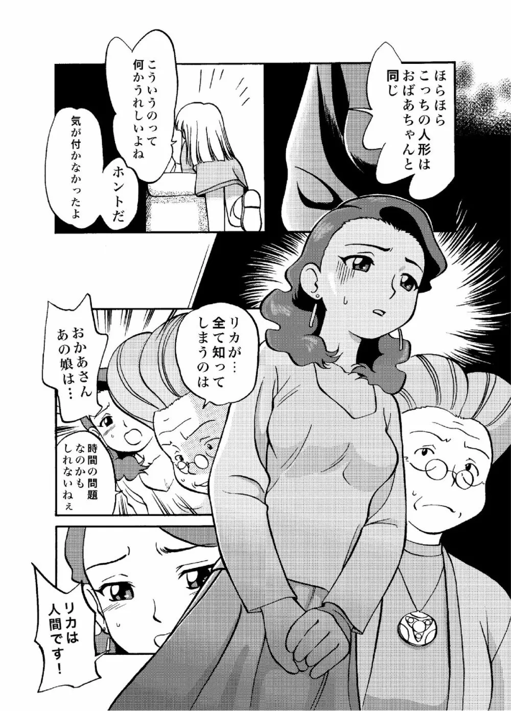 愛・DOLL・リカ - page5