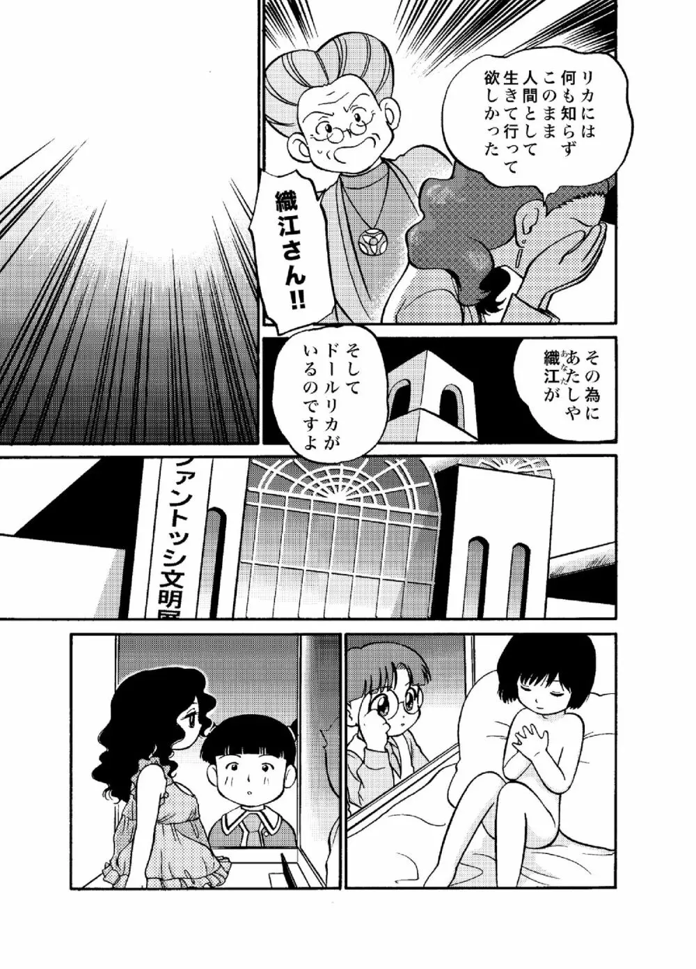愛・DOLL・リカ - page6