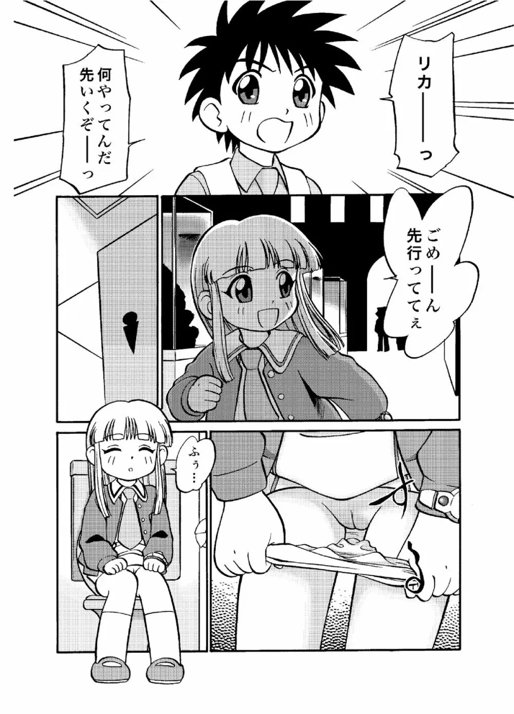 愛・DOLL・リカ - page7