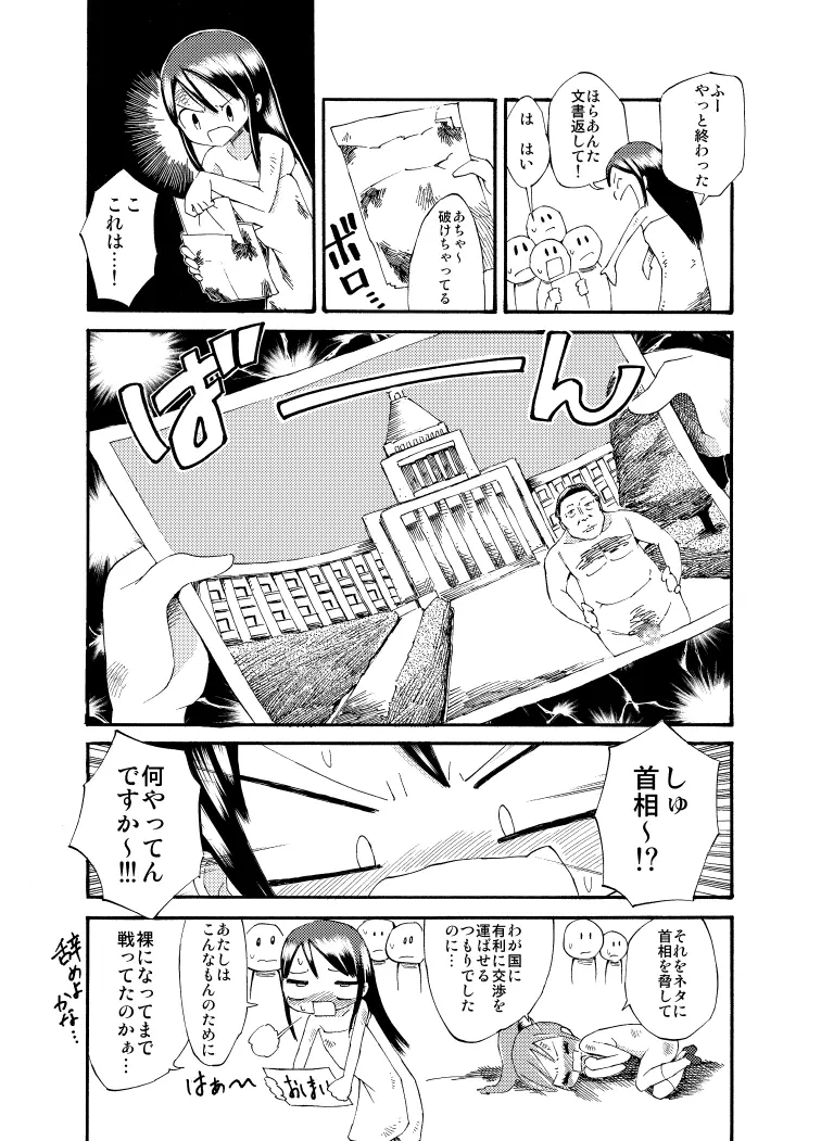 全裸バトル少女 - page28