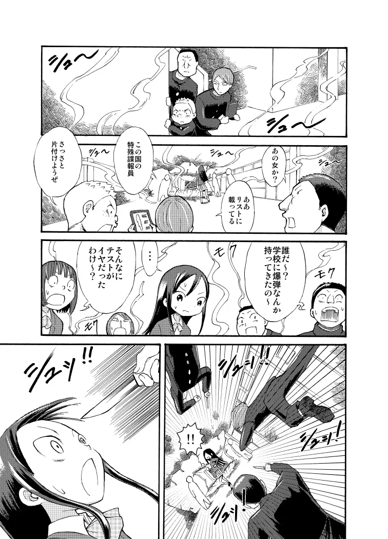 全裸バトル少女 - page5