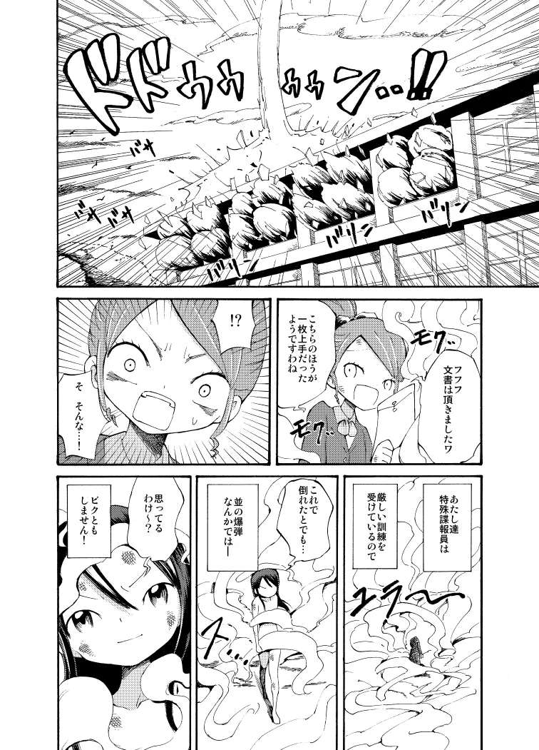 全裸バトル少女 - page8