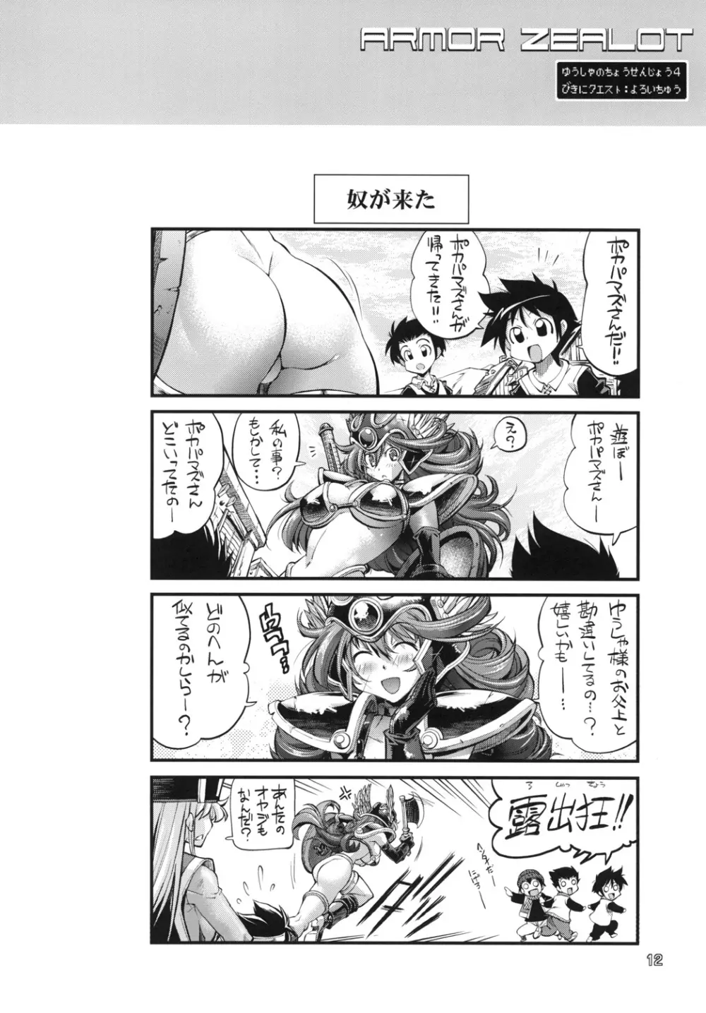 勇者の挑戦状4 鎧厨 - page11