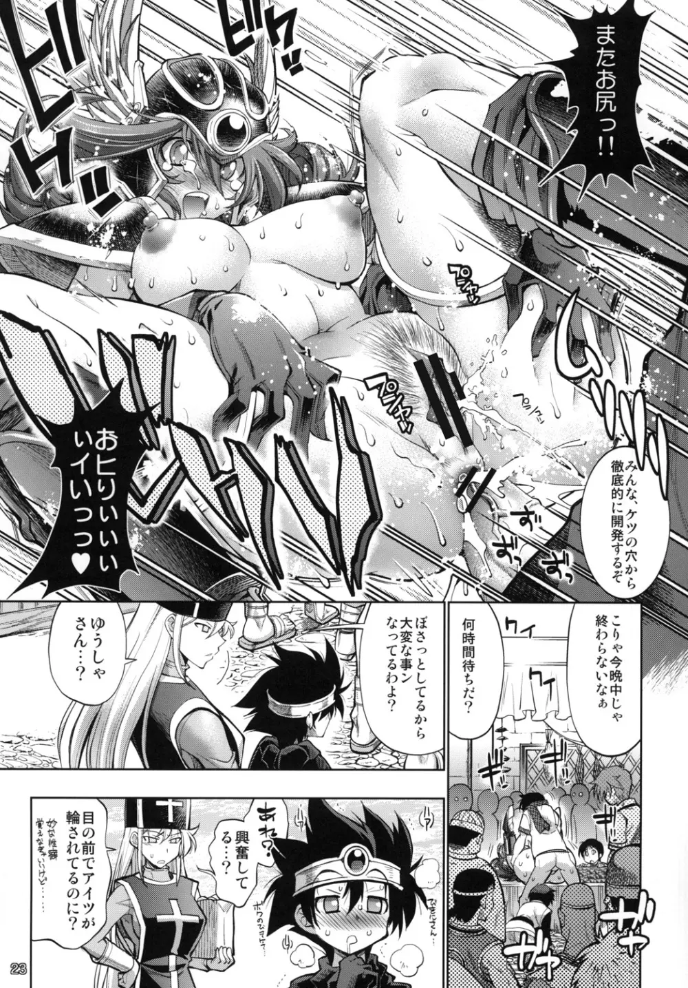 勇者の挑戦状4 鎧厨 - page22