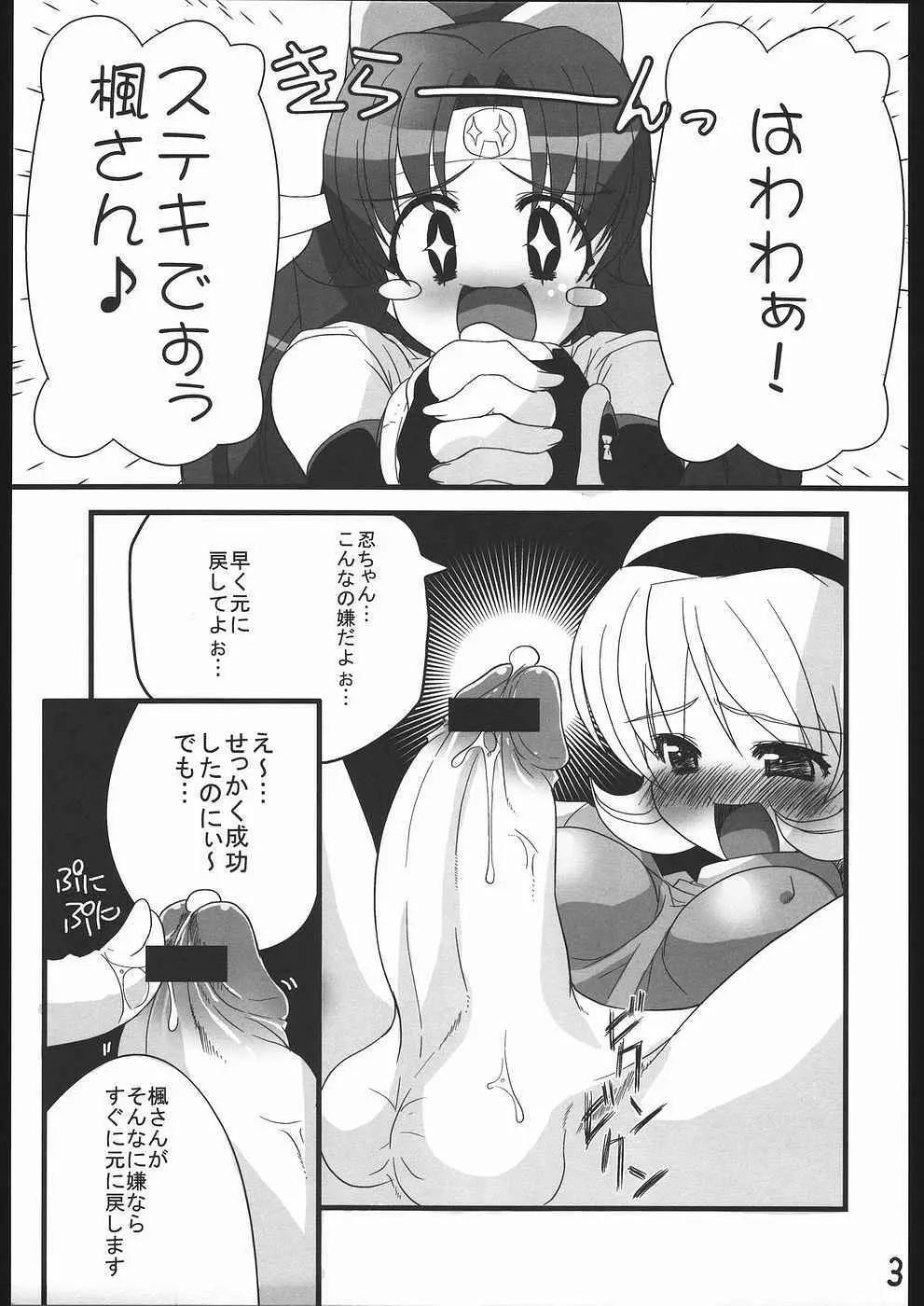 忍法らんちき騒ぎ! - page4