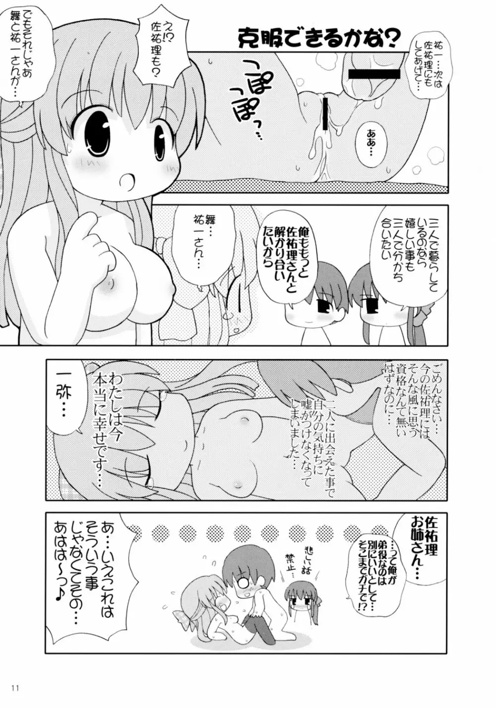 おにかの -Miracle Sisters- - page10