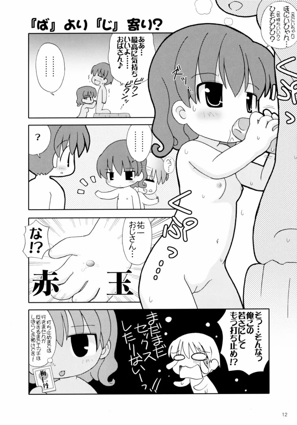 おにかの -Miracle Sisters- - page11