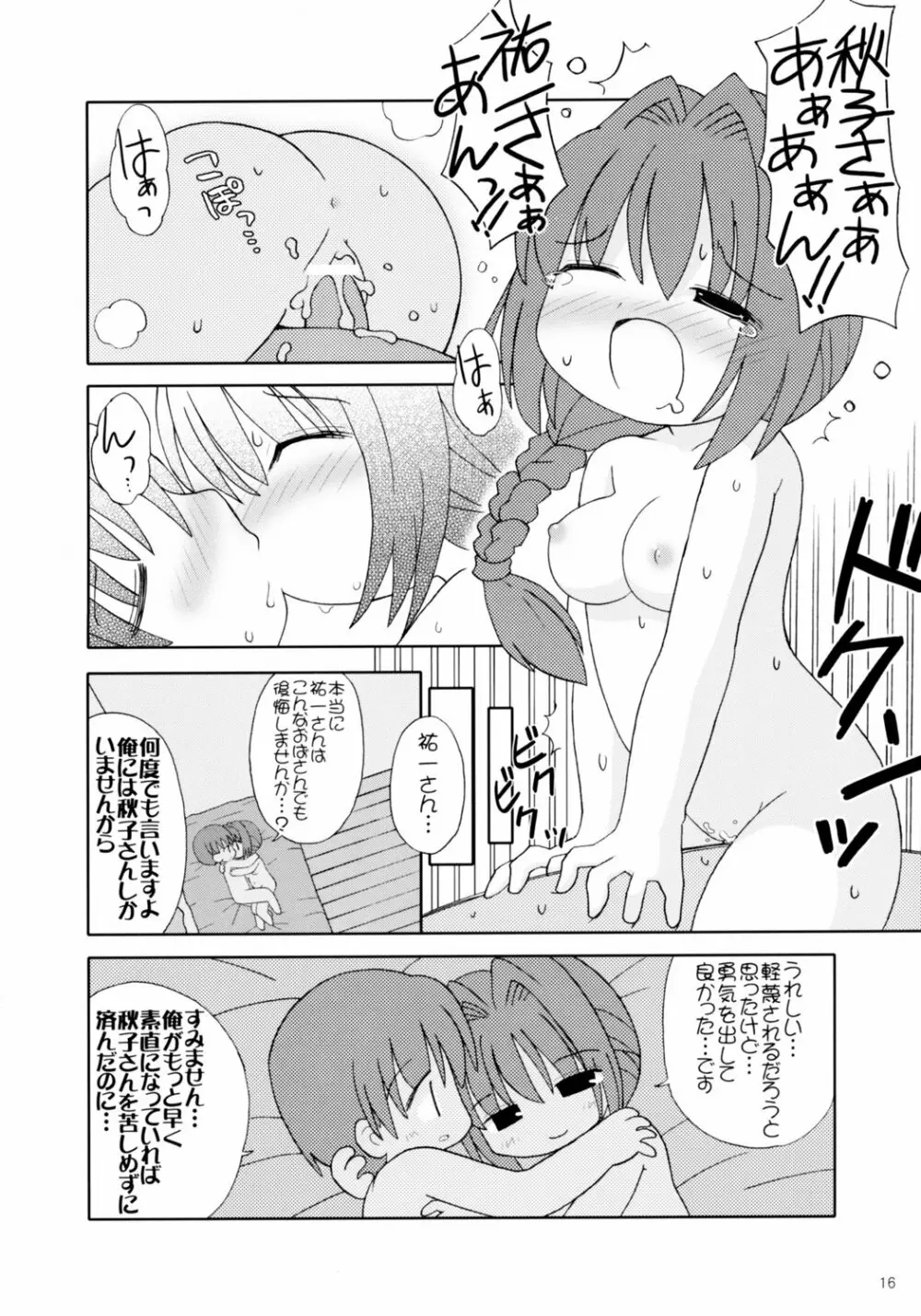 おにかの -Miracle Sisters- - page15