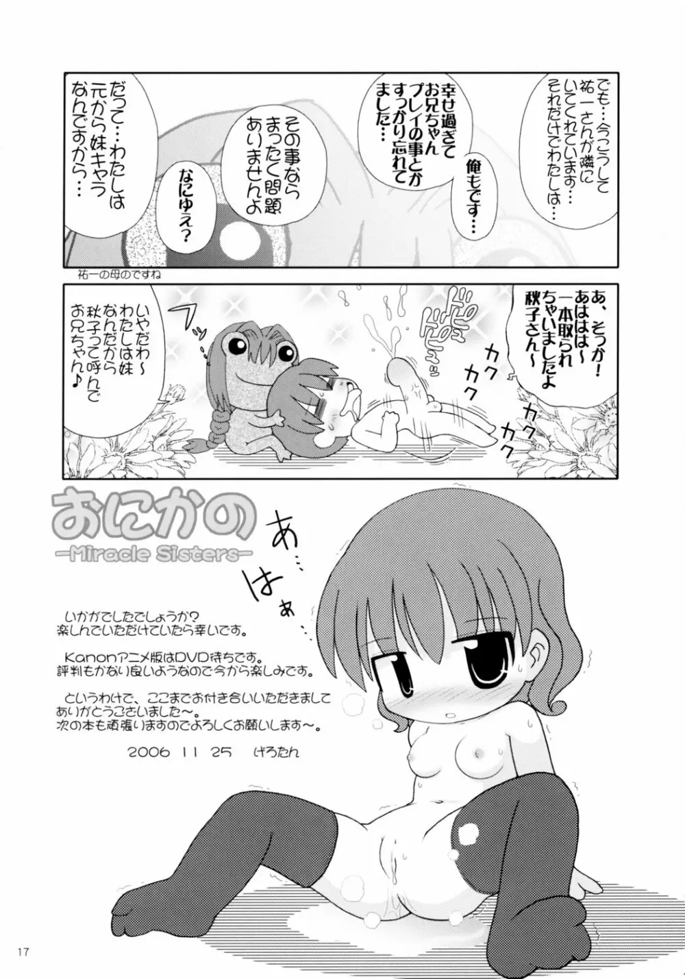 おにかの -Miracle Sisters- - page16