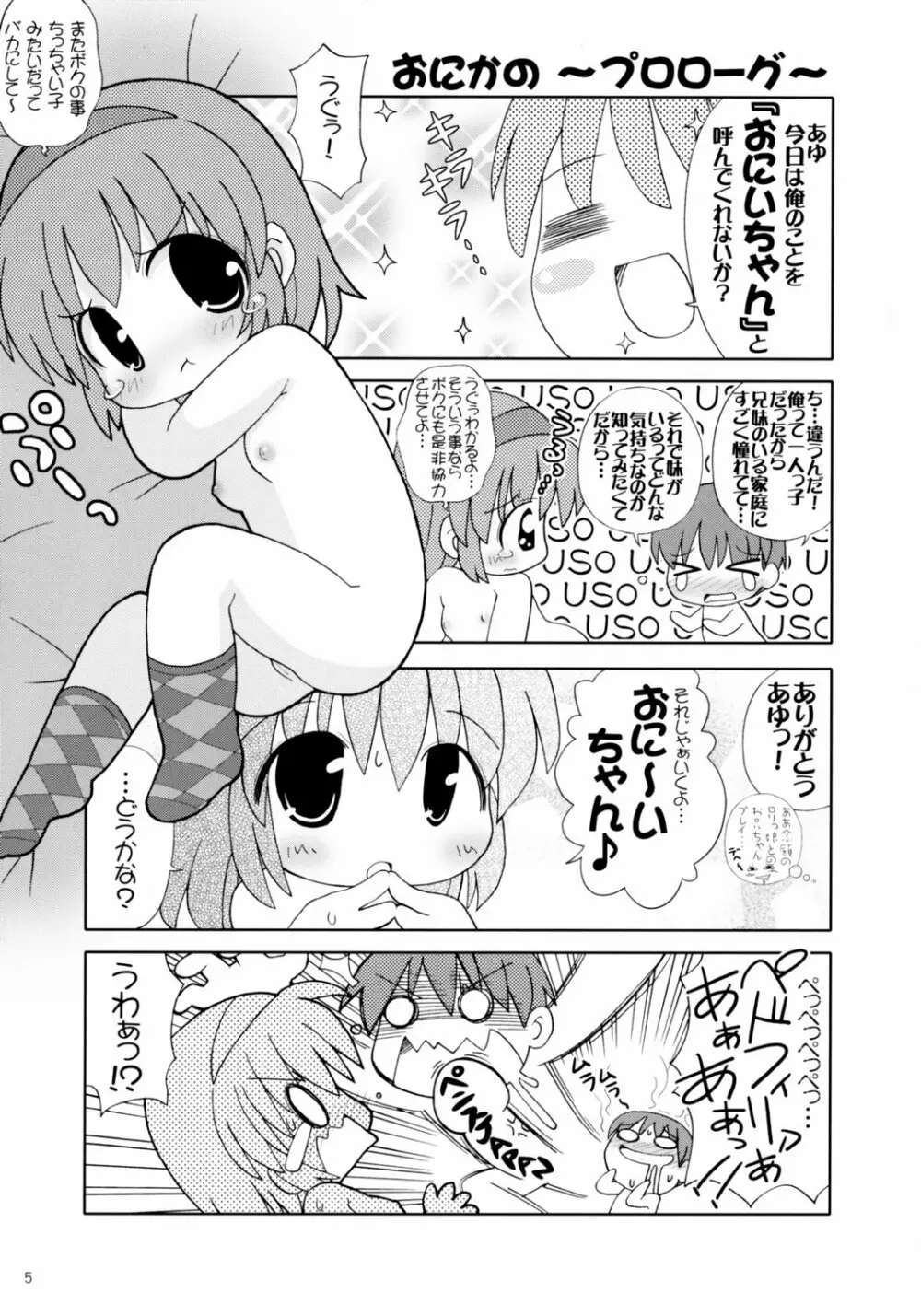 おにかの -Miracle Sisters- - page4