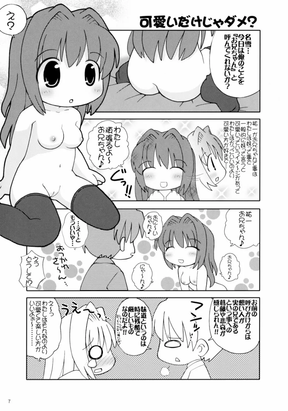 おにかの -Miracle Sisters- - page6