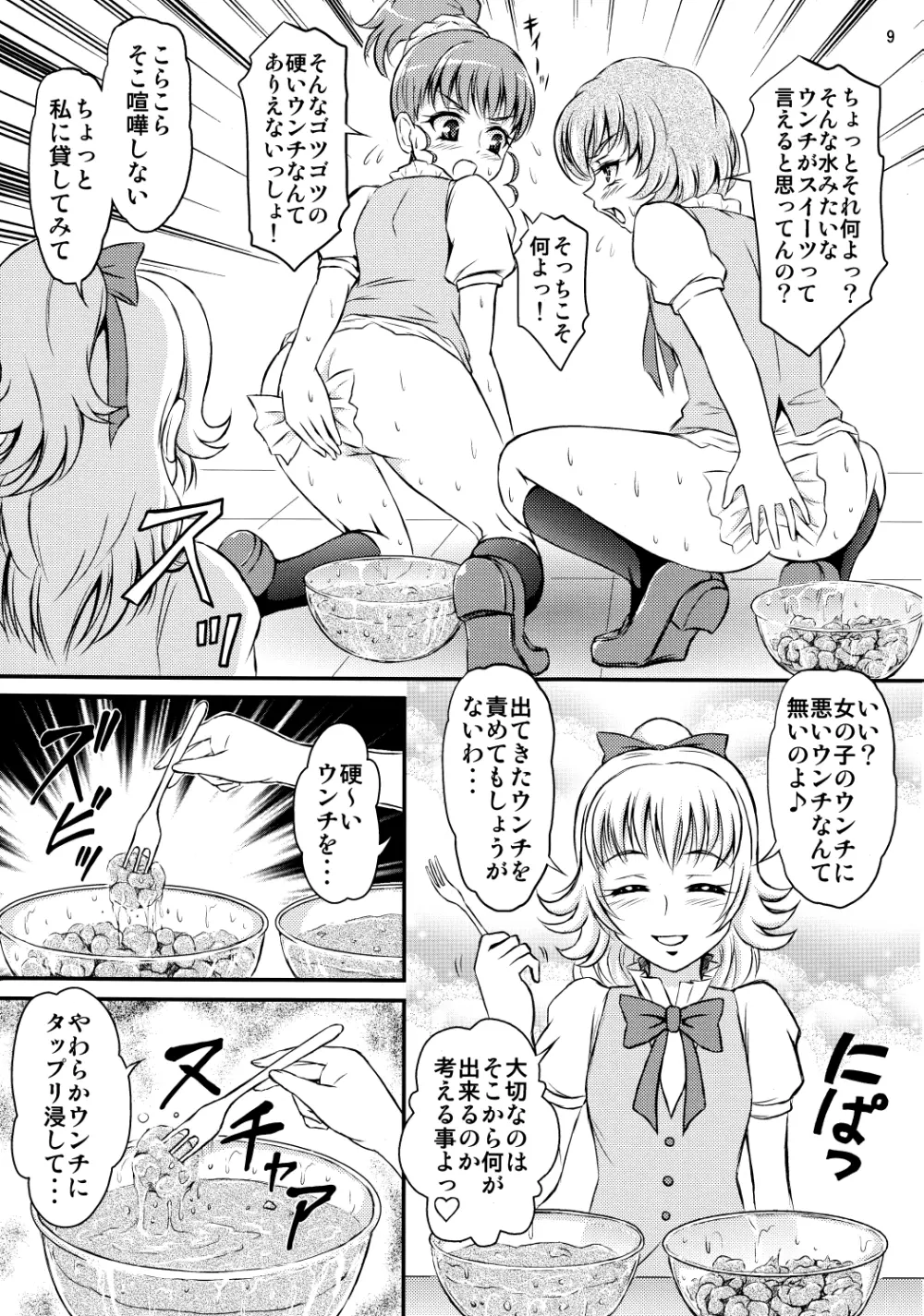 スイーツ姫の秘密レシピ - page10