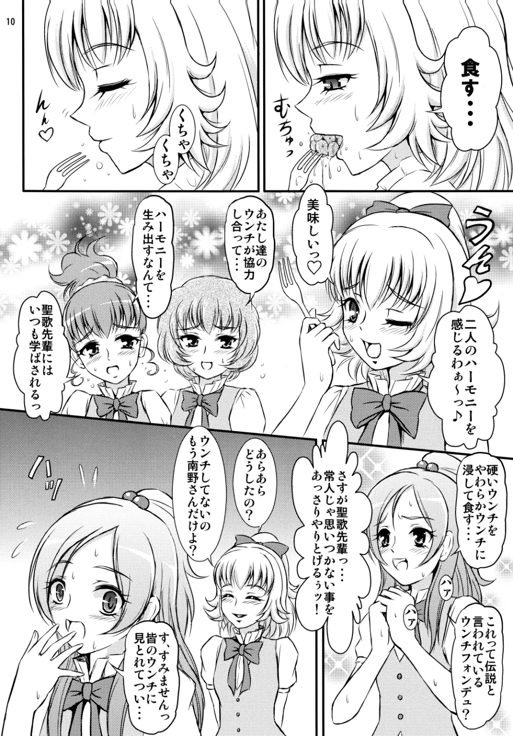 スイーツ姫の秘密レシピ - page11